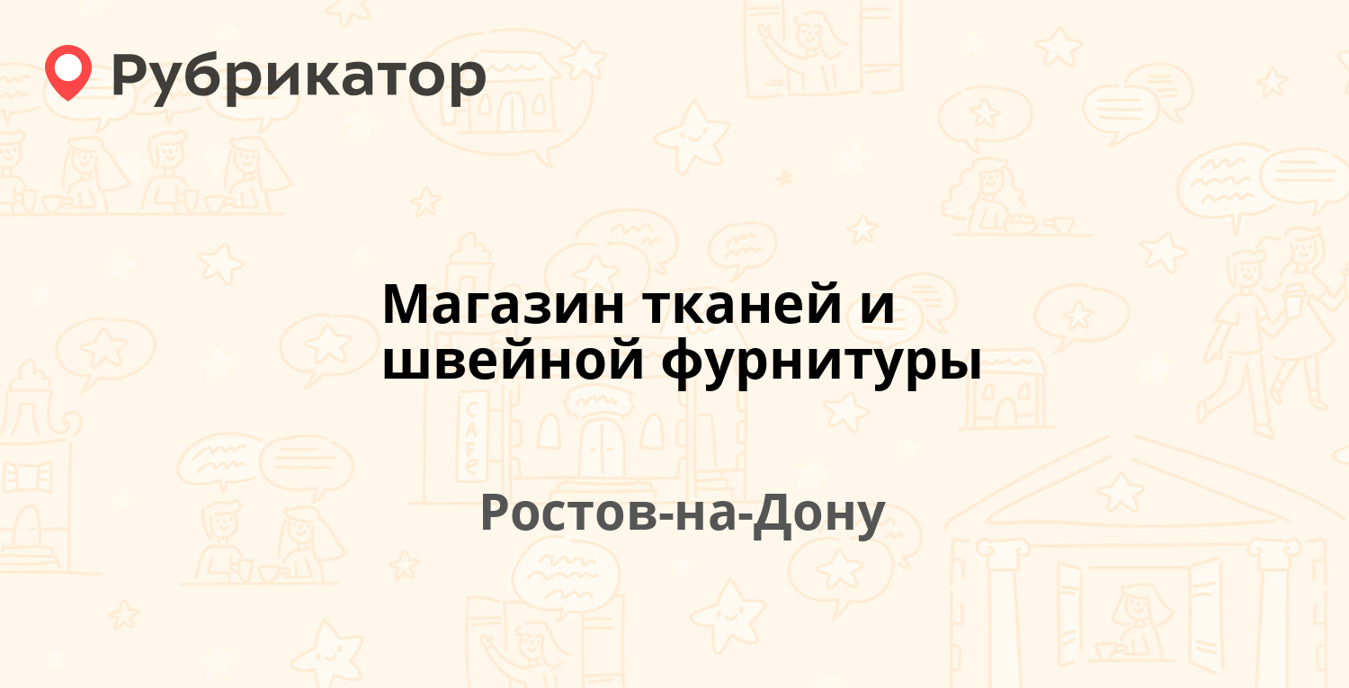 Ростов мтс режим работы зорге