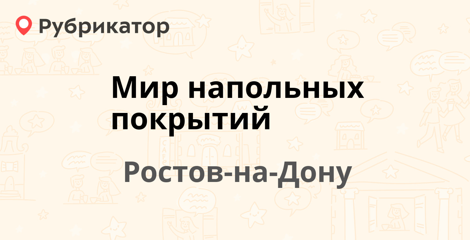 Мир напольных покрытий зорге