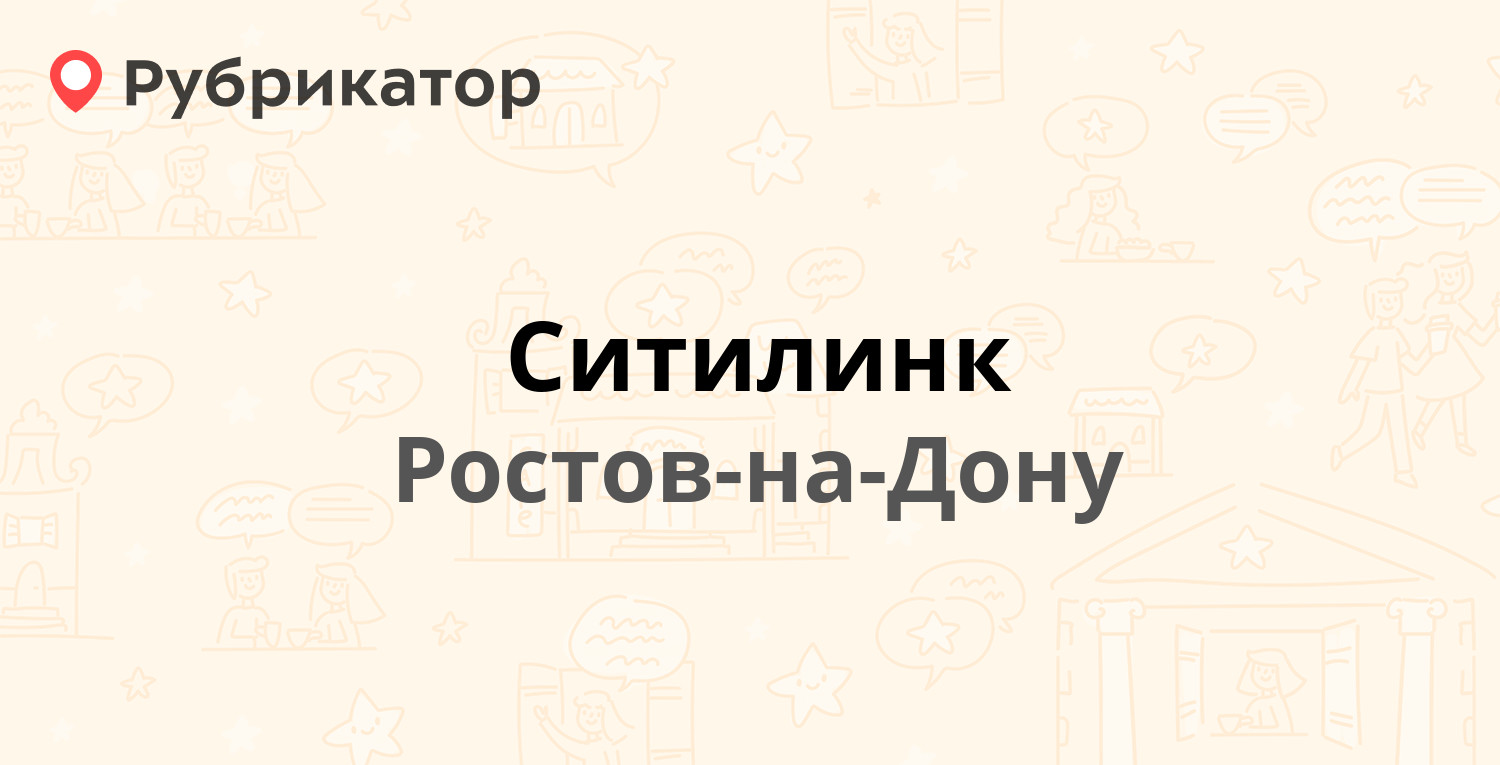 Ситилинк гатчина режим работы телефон