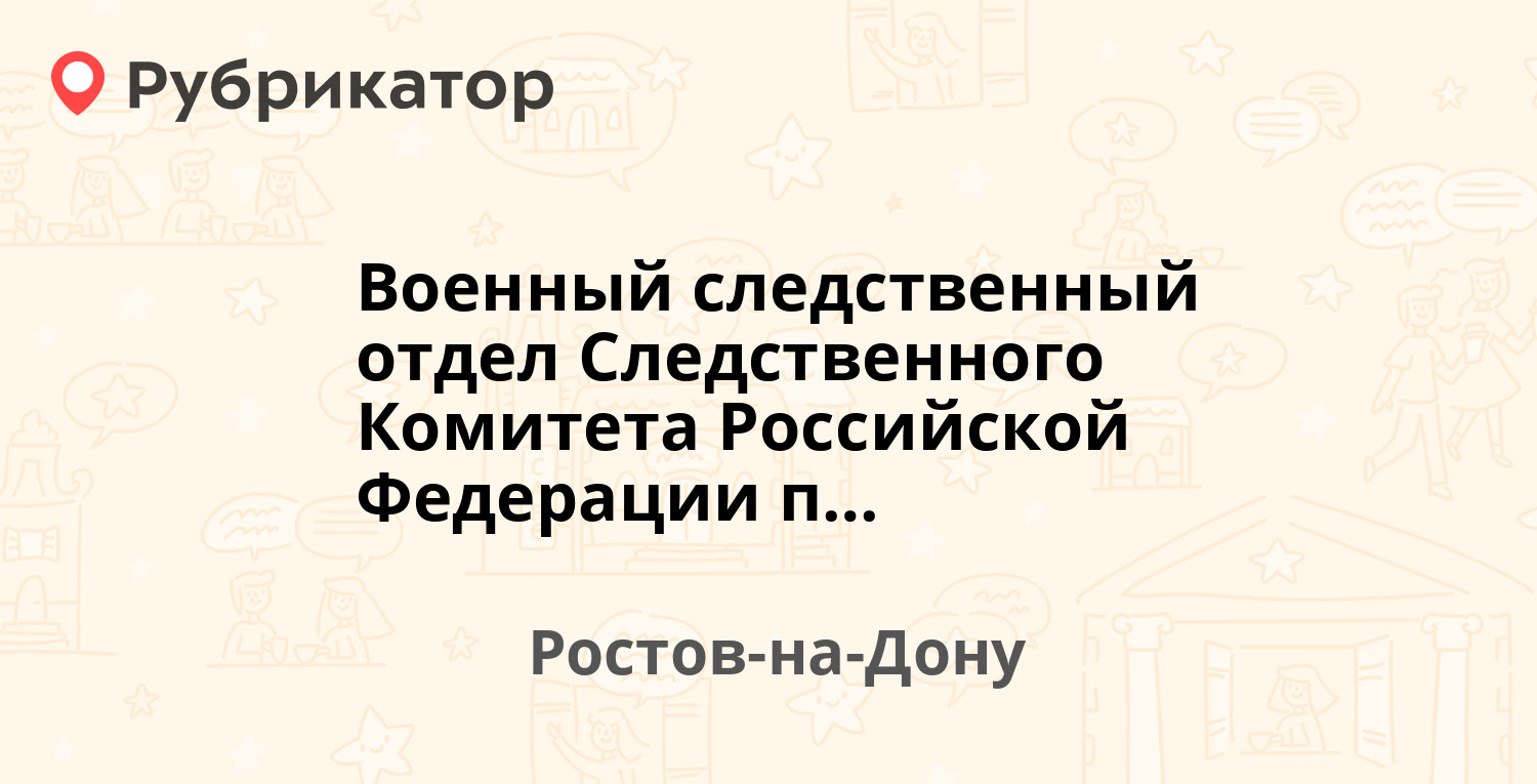 Военный следственный отдел Следственного Комитета Российской Федерации