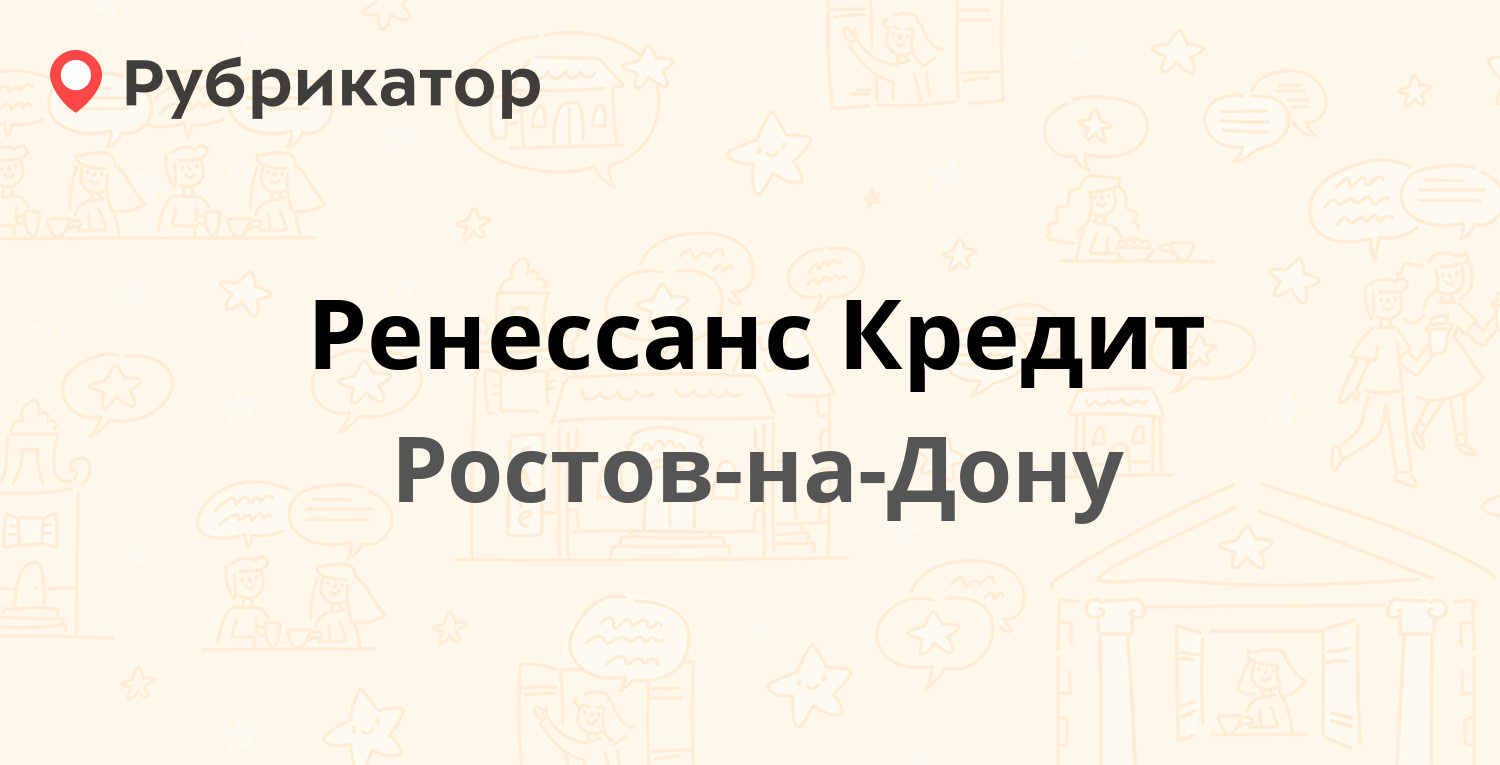 Ренессанс страхование телефон режим работы