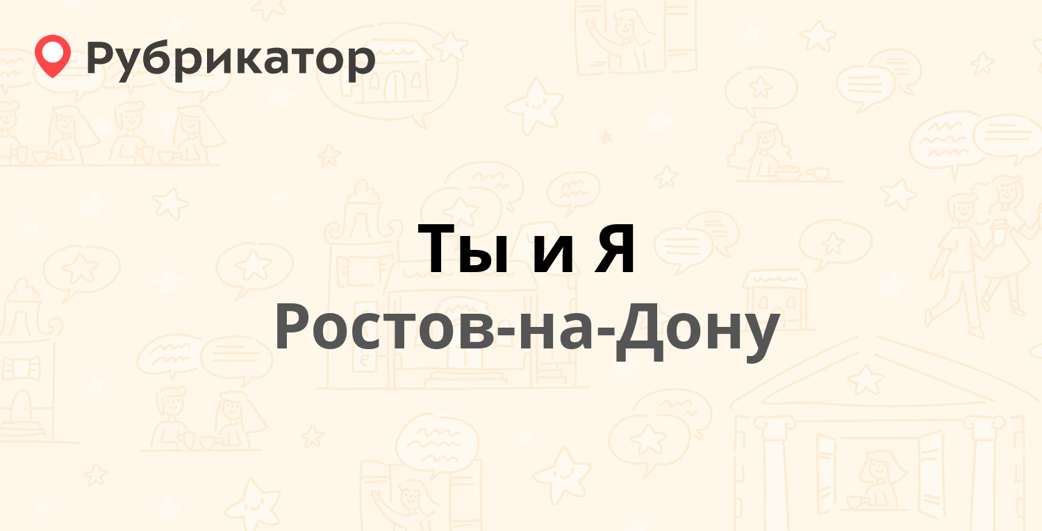 Пицца пати в ростове на дону