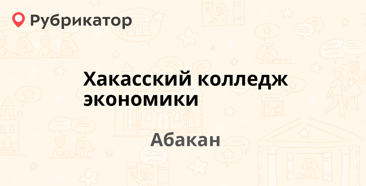 Усть абакан загс режим работы телефон