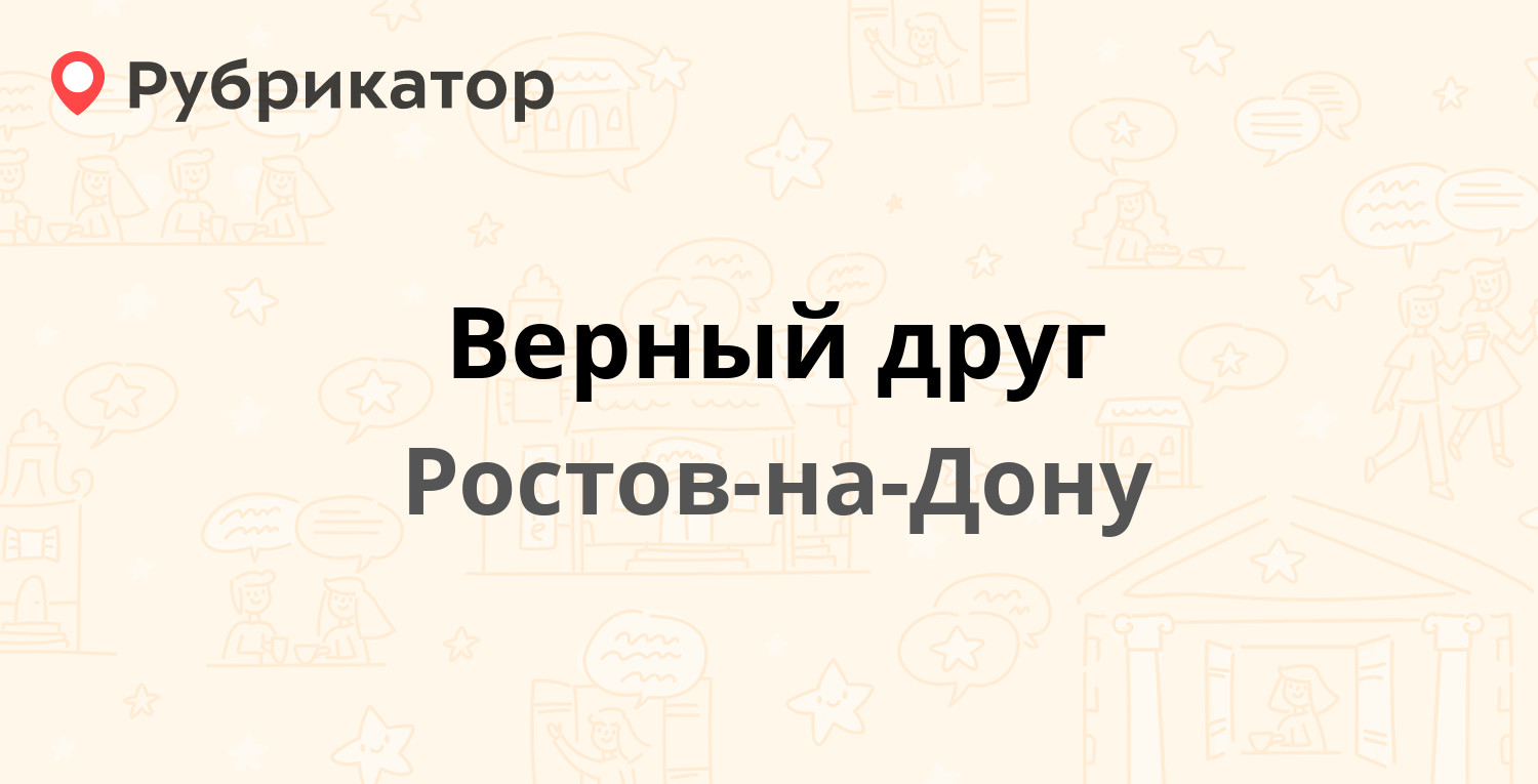 ТОП 30: Ветеринарные клиники в Ростове-на-Дону (обновлено в Мае 2024) |  Рубрикатор