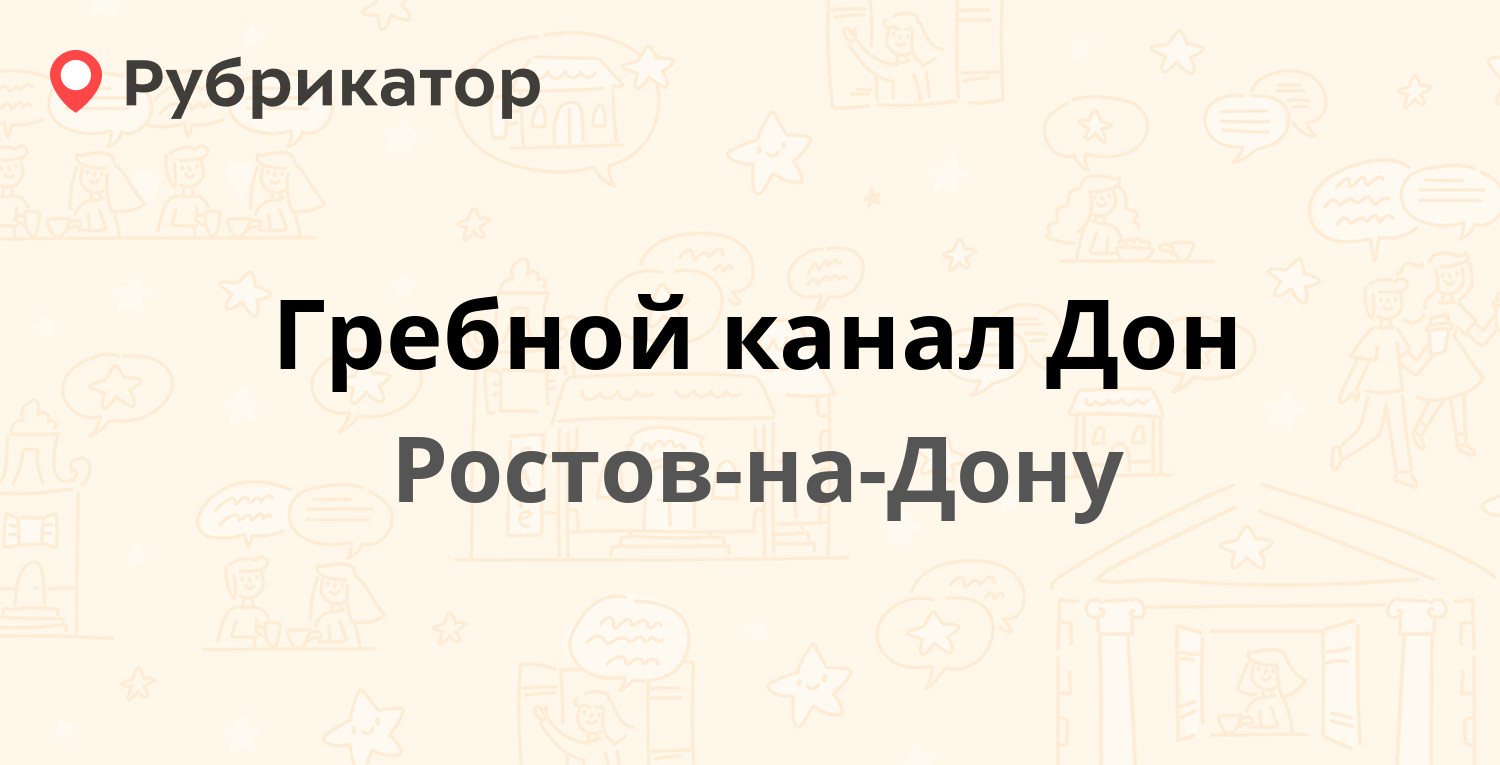 Гребной канал ростов фото