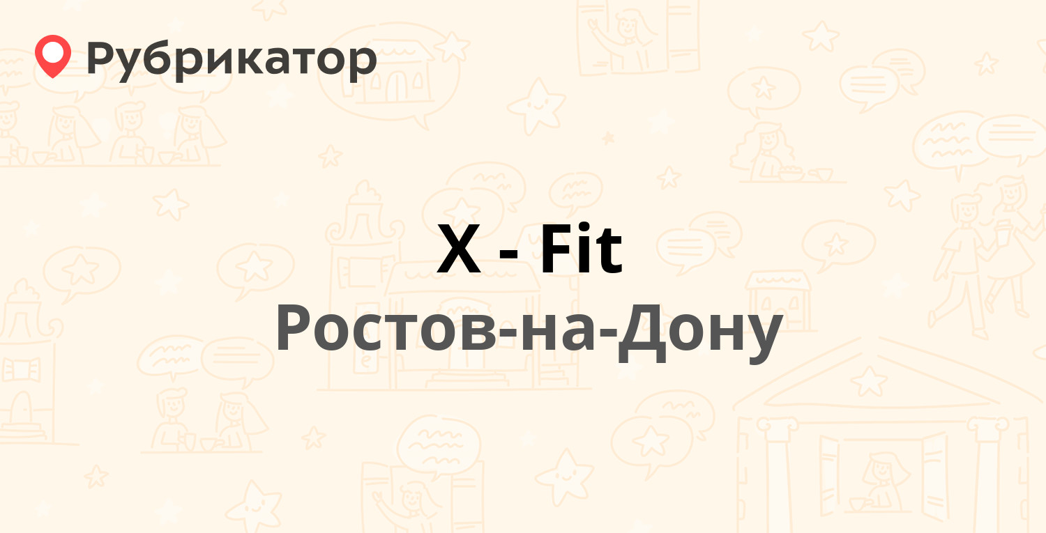 X-Fit — Коммунистический проспект 36, Ростов-на-Дону (2 отзыва, телефон и  режим работы) | Рубрикатор