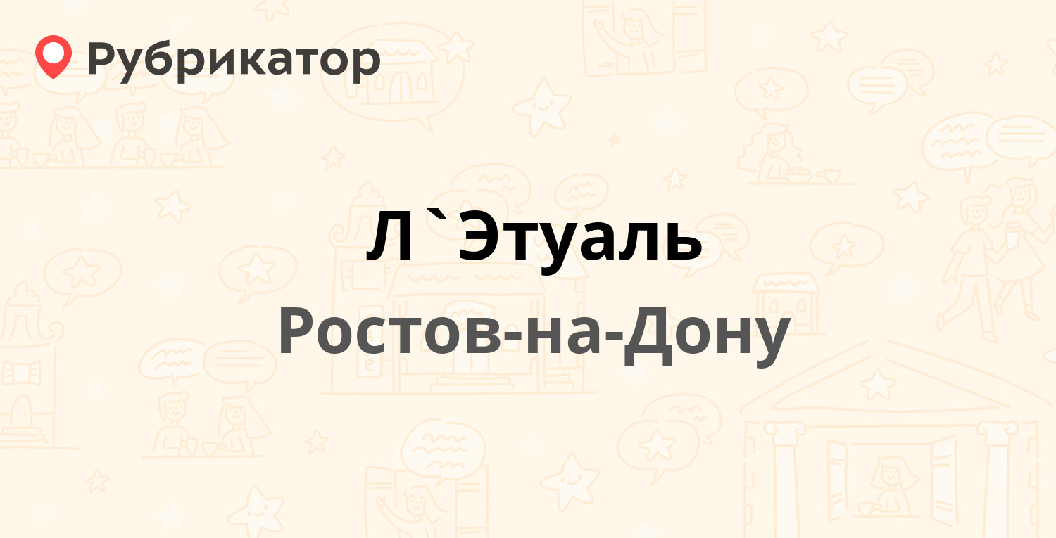 Дон телефон