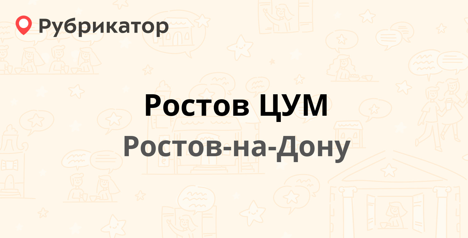 Где Можно Купить Сертификат Цум В Ростове