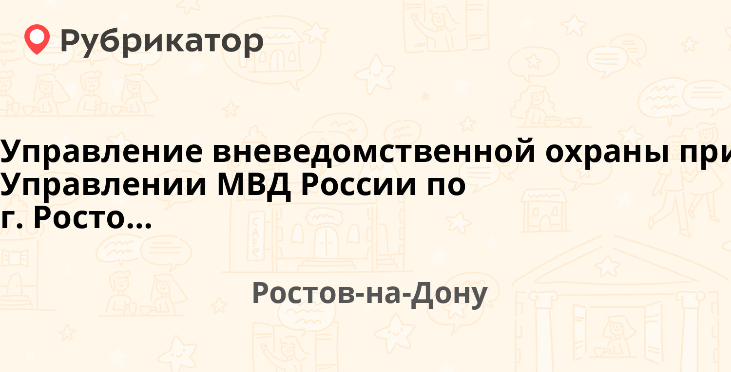 Телефоны управления вневедомственной охраны