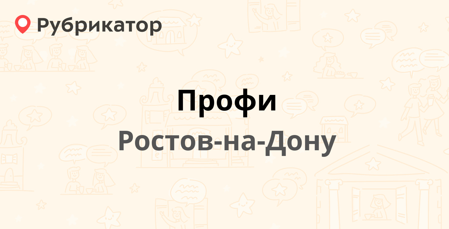 1 донской отзывы