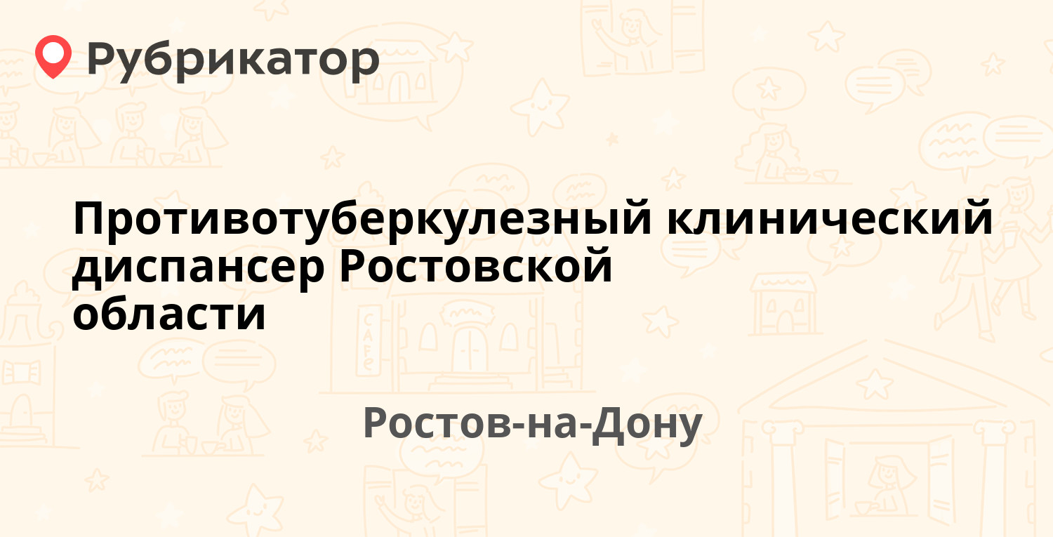 Противотуберкулезный клинический диспансер Ростовской области —  Станиславского 132, Ростов-на-Дону (28 отзывов, телефон и режим работы) |  Рубрикатор