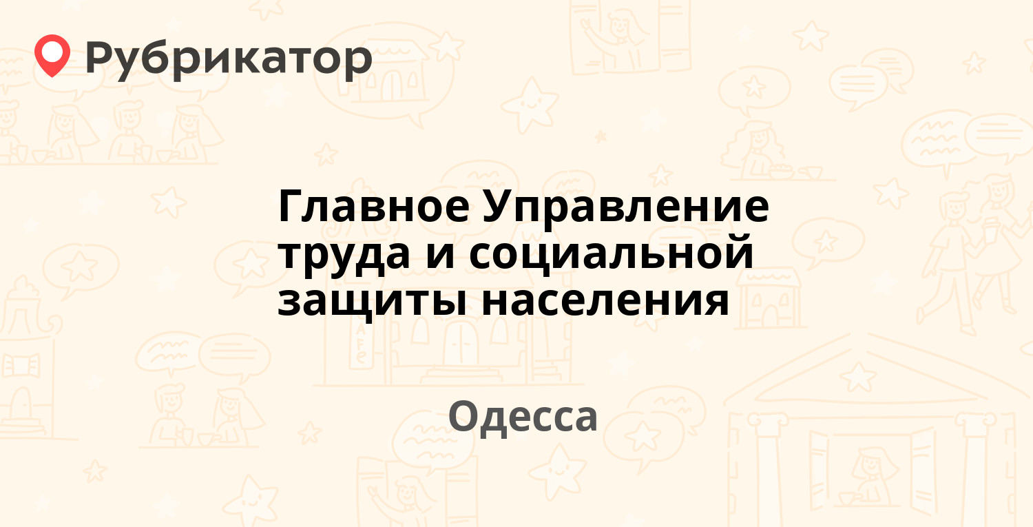 Главное Управление труда и социальной защиты населения — Мечникова 102