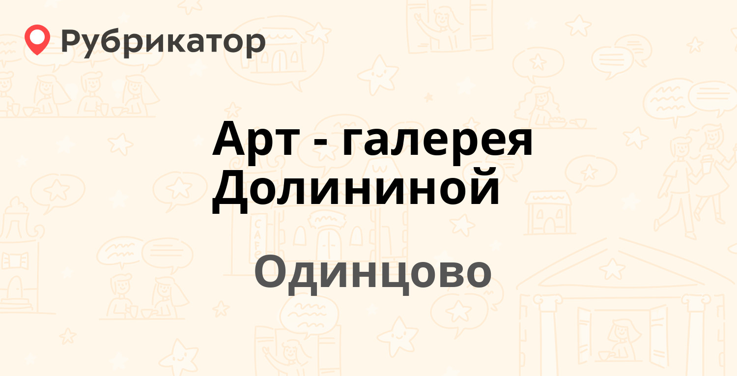 Одинцово загс режим работы телефон