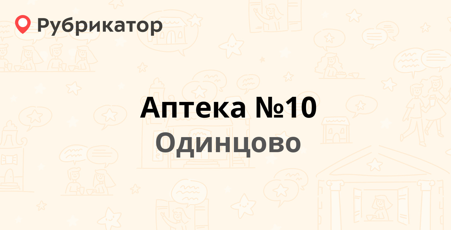 Налоговая инспекция в одинцово режим работы и телефон