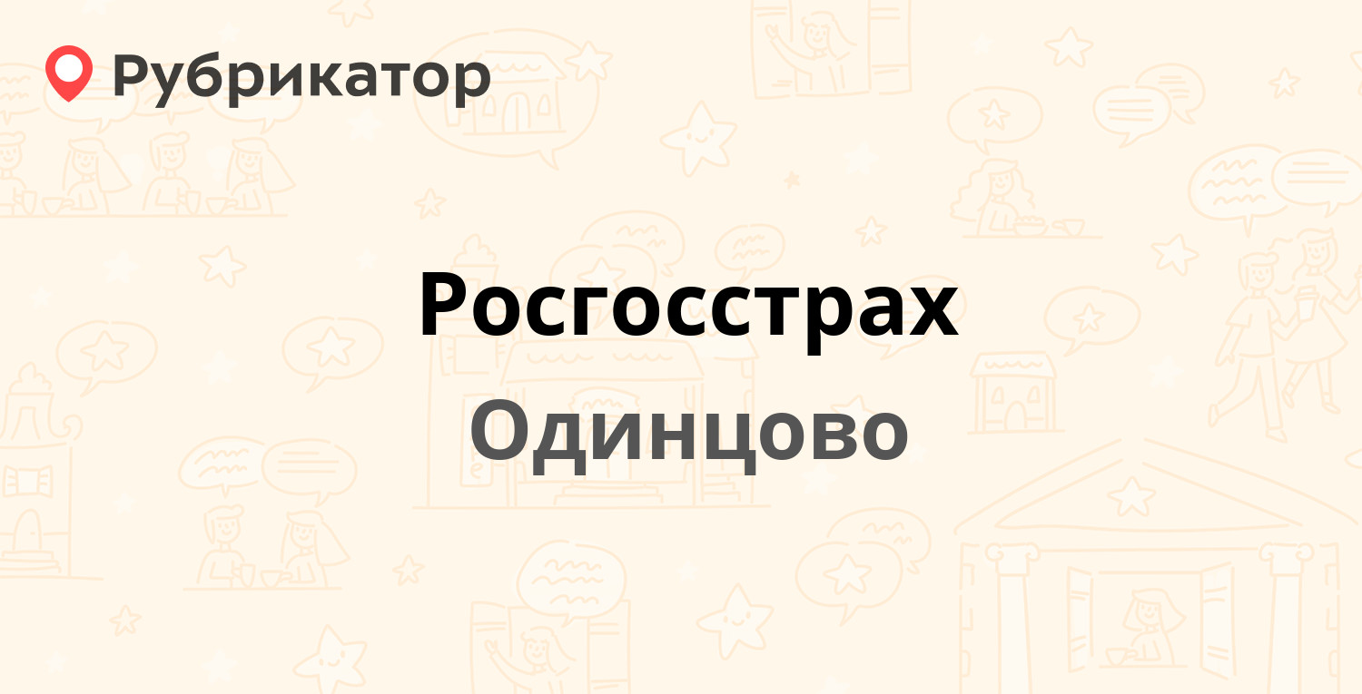 Росгосстрах заполярный режим работы телефон