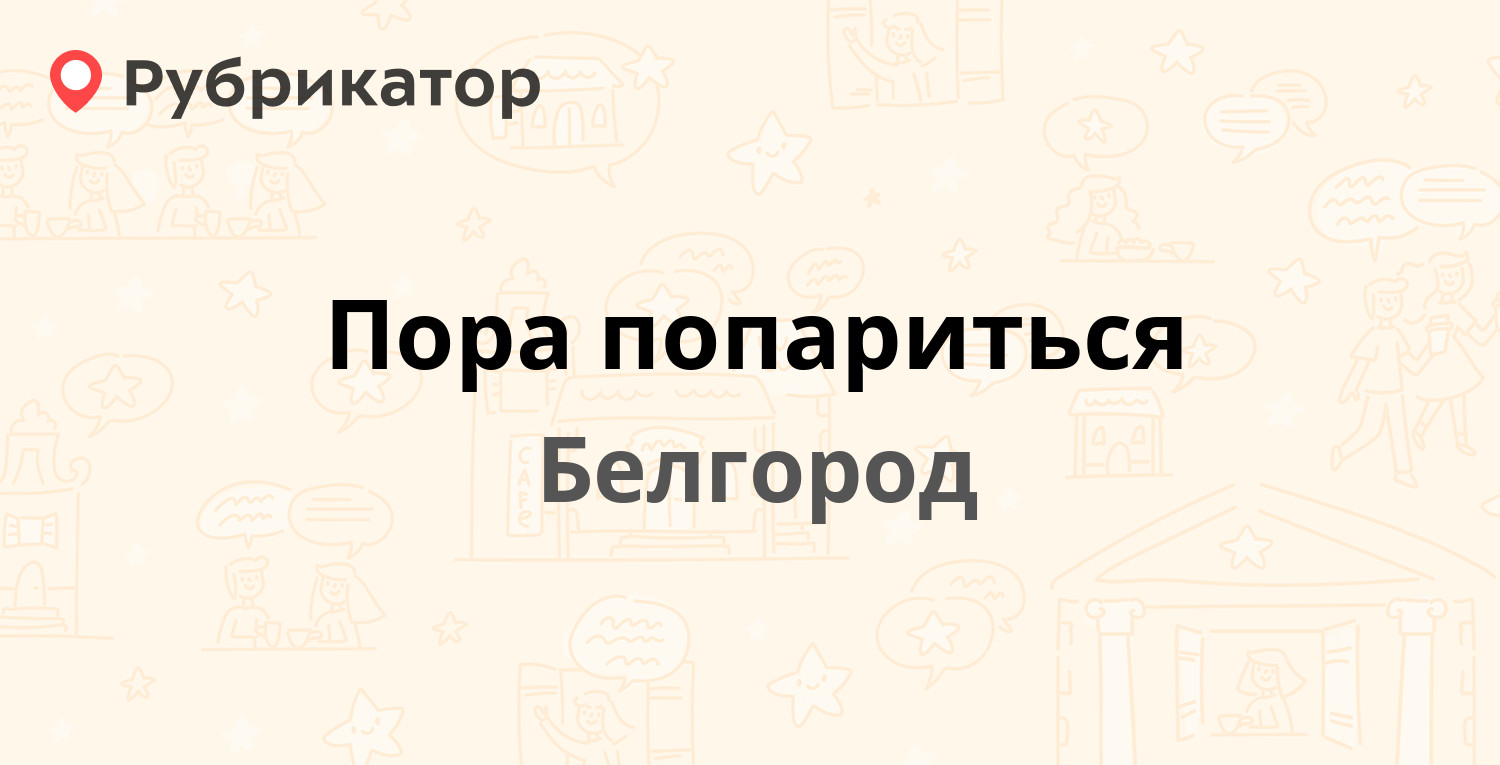 Колесо удачи белгород запчасти телефон режим работы