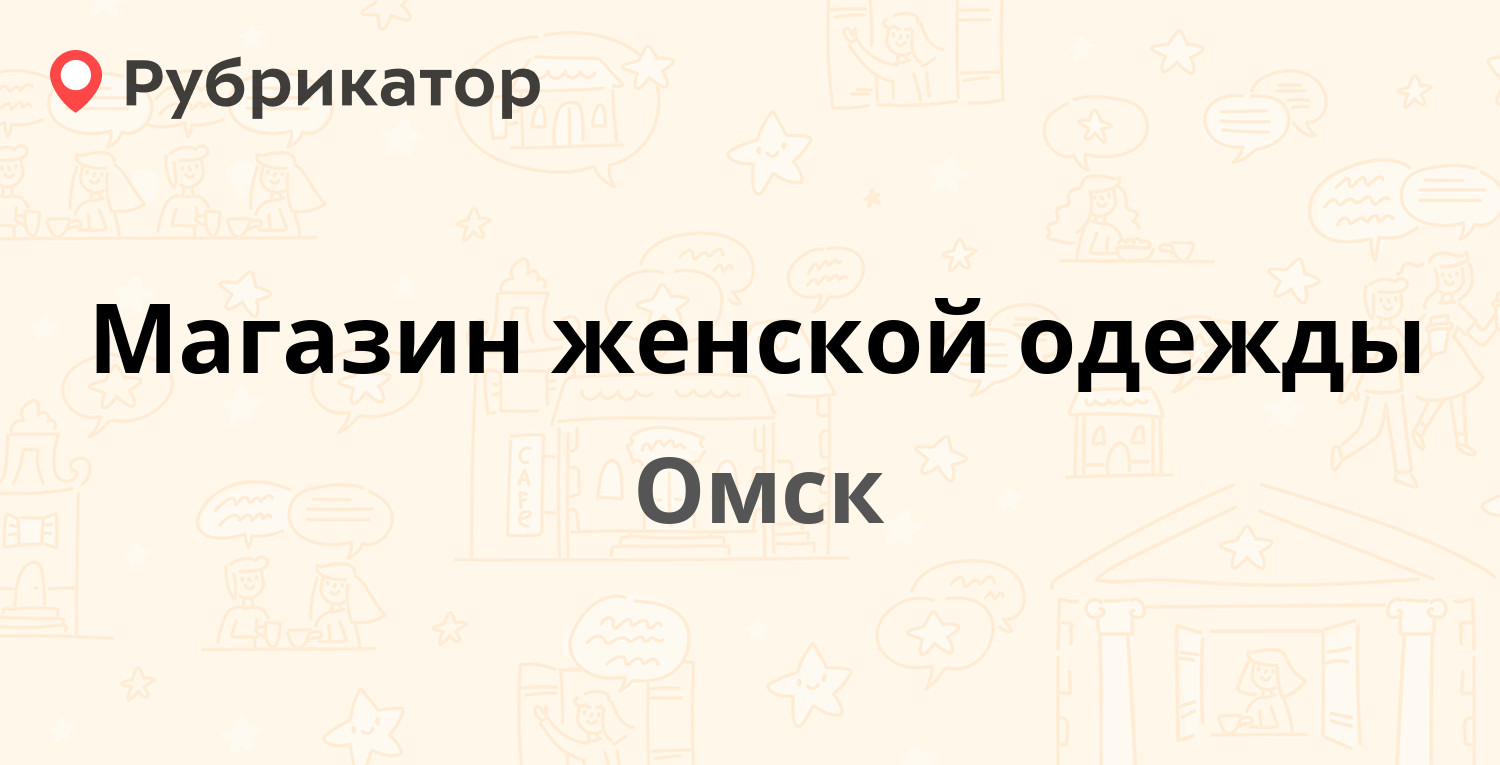 Уроки Стиля Омск