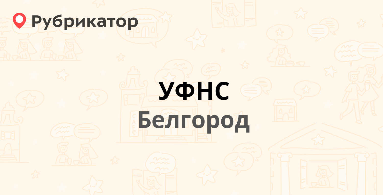 Центральный загс белгород режим работы телефон