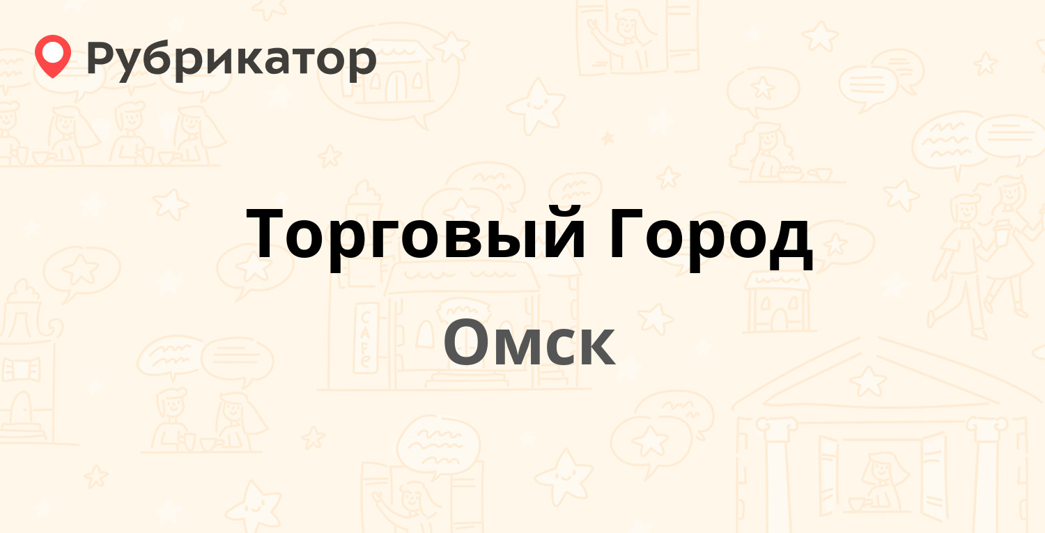 Торг город