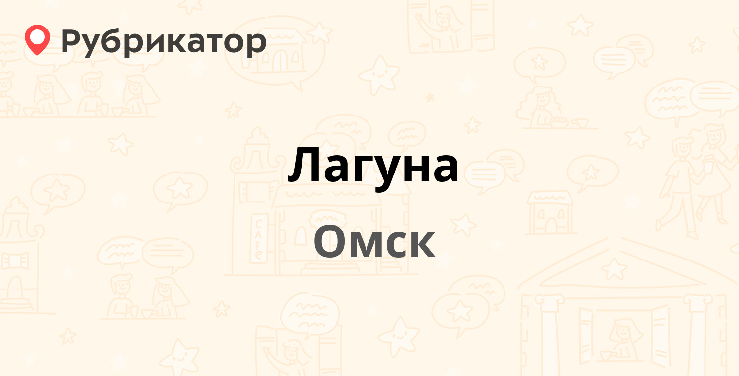 Джой омск