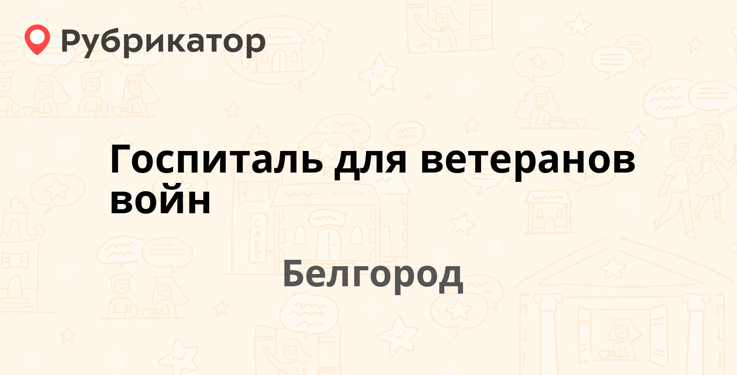 Почта на ветеранов 141 режим работы телефон