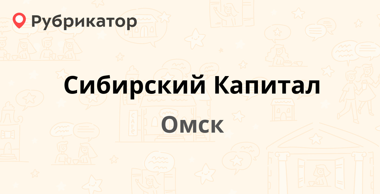 Медтехника на 70 лет октября омск телефон режим работы