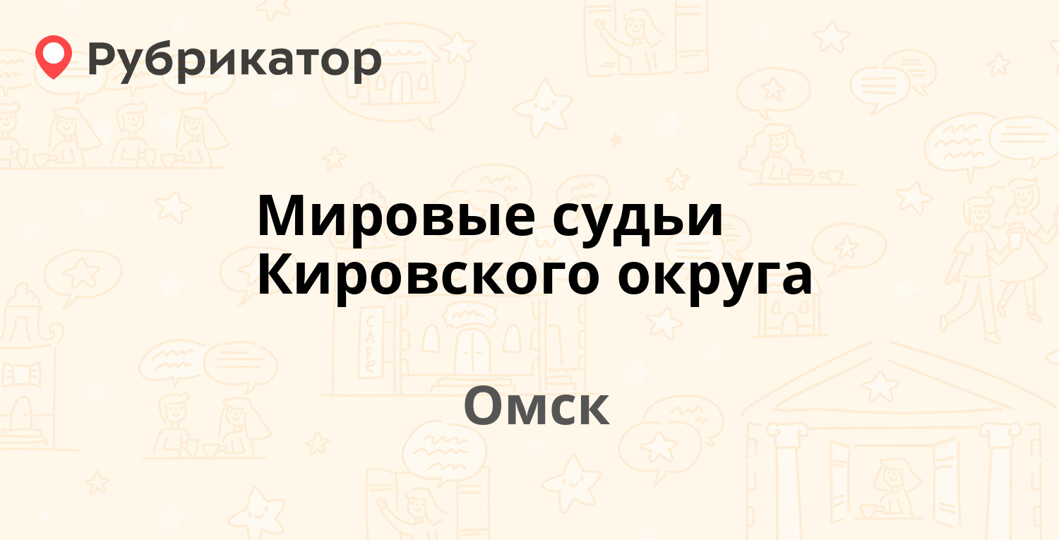 Мировые судьи в кронштадте режим работы телефон