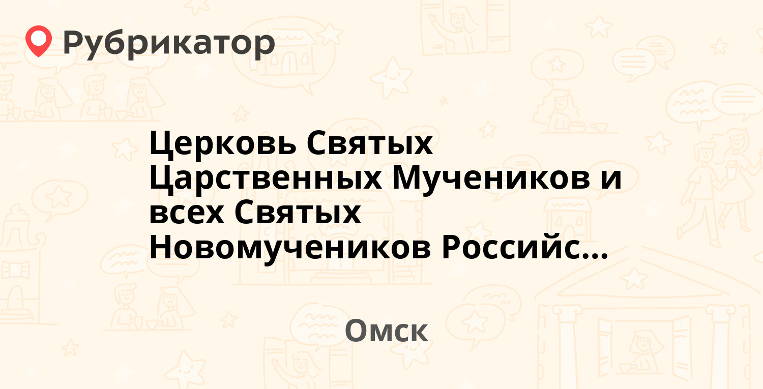 Церковь Святых Царственных Мучеников и всех Святых Новомучеников ...