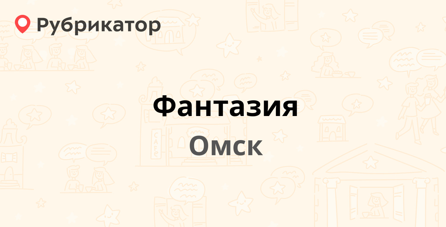 Сказка омск карта