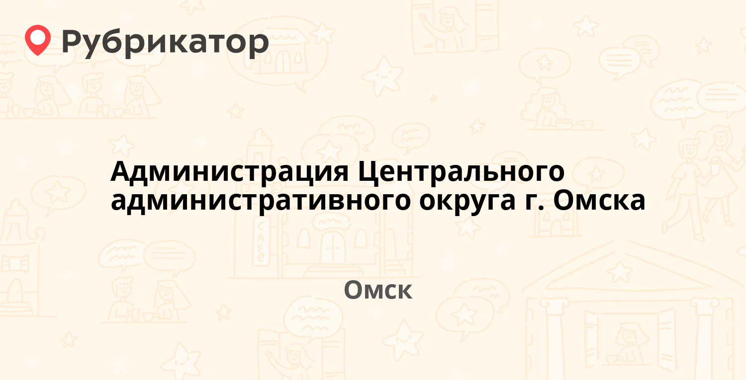 Налоговая омск октябрьский округ режим работы телефон