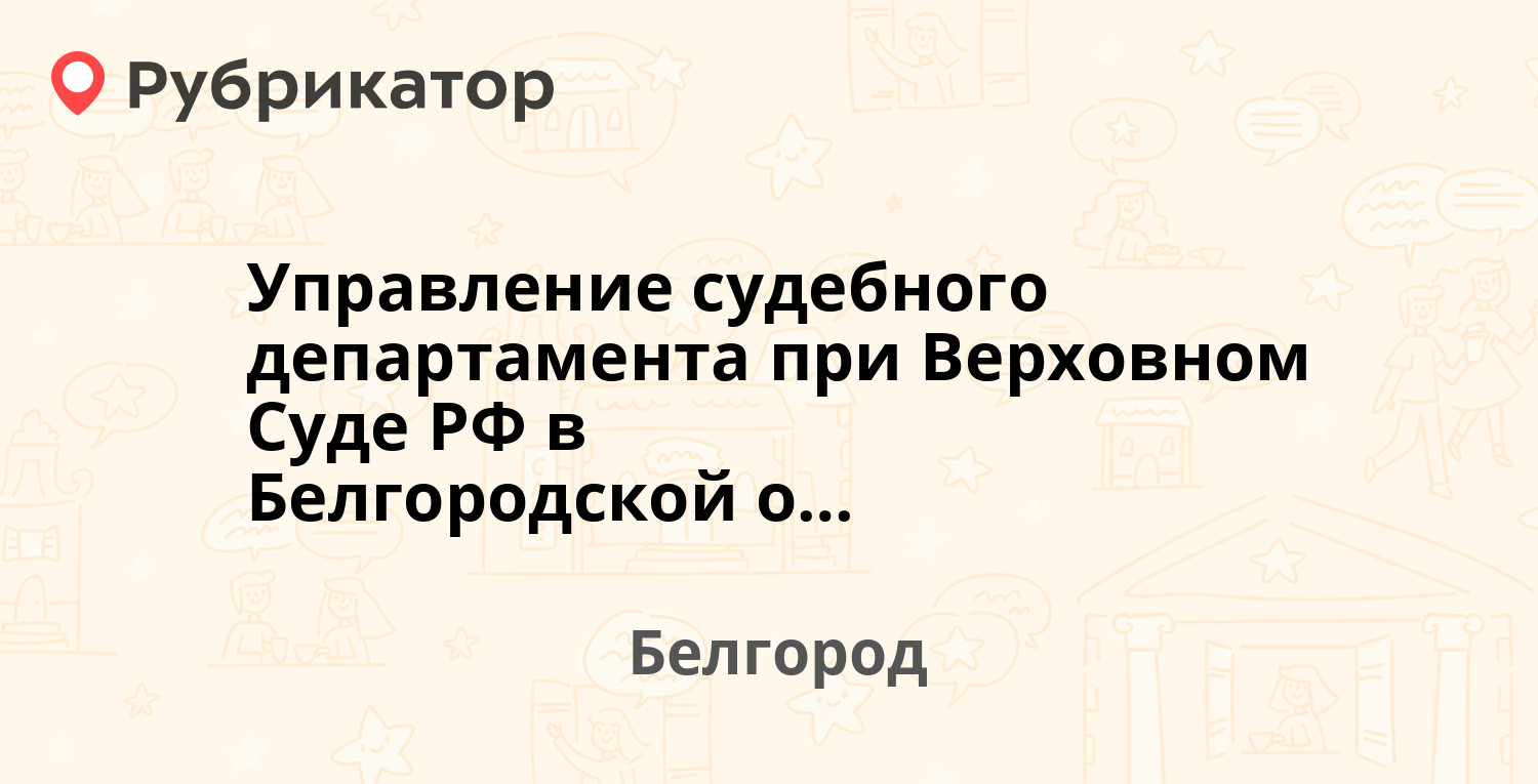 Управление образования белгород телефон