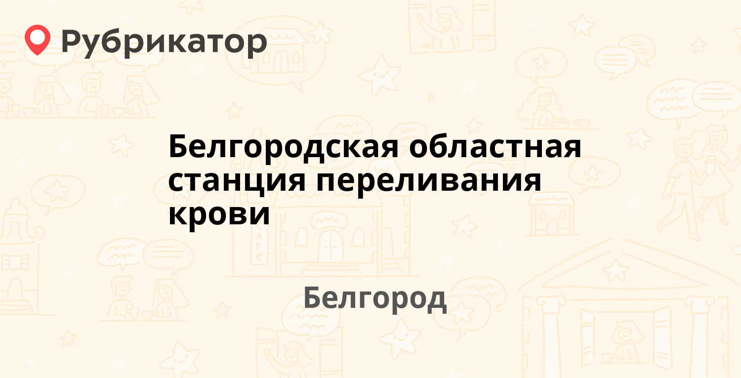 Пункт переливания крови березники телефон режим работы