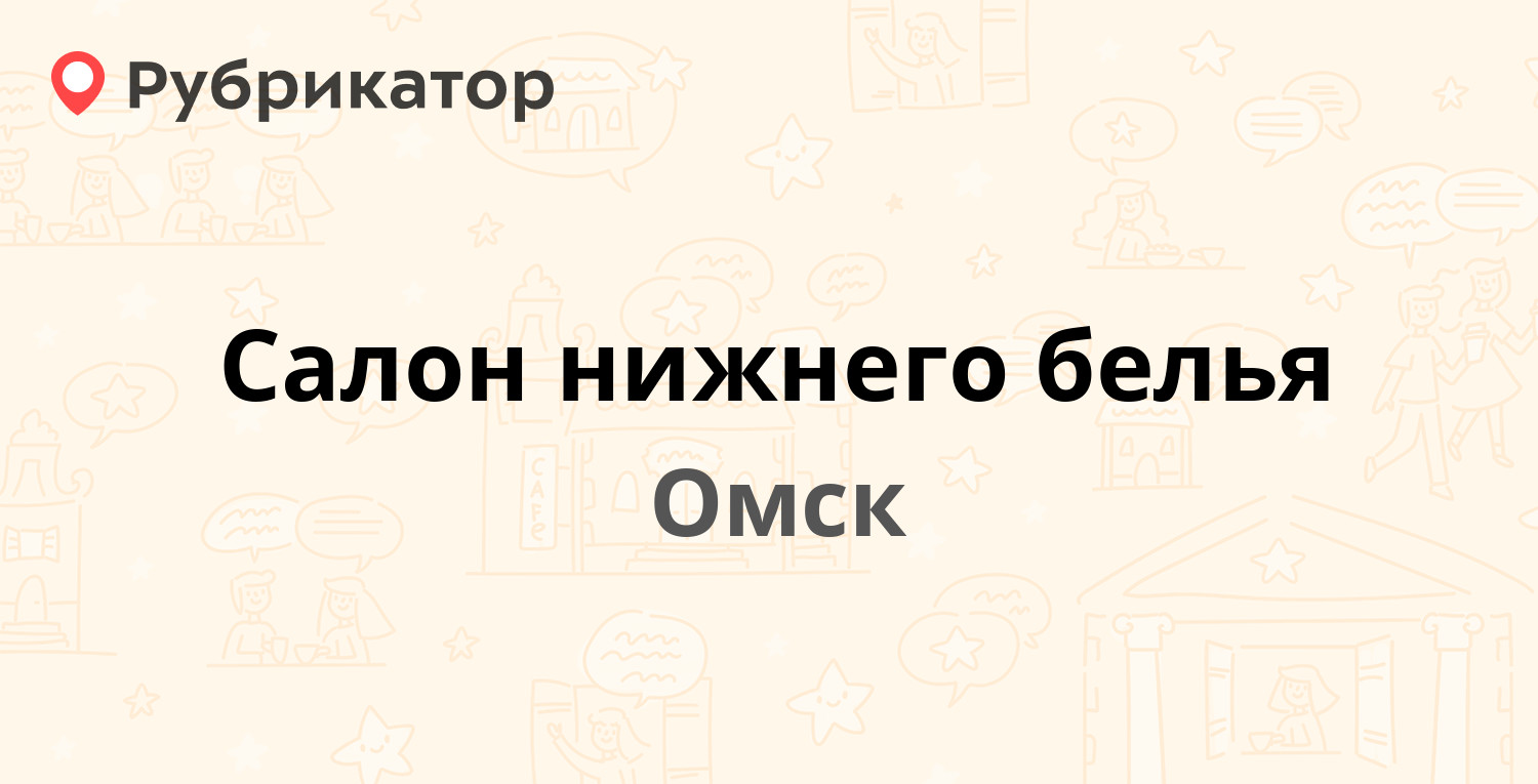 Парикмахерская Флирт Омск