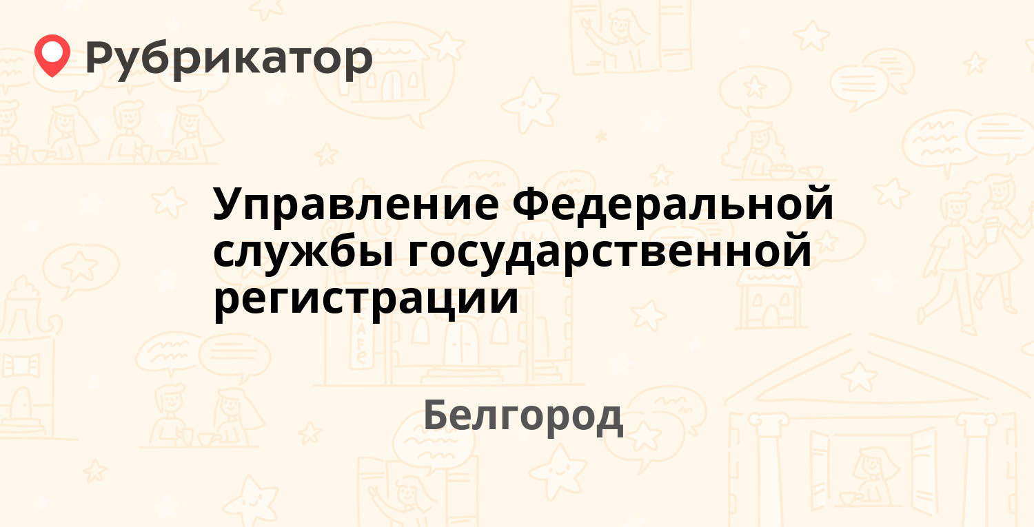 Управление Федеральной службы государственной регистрации — Богдана ...