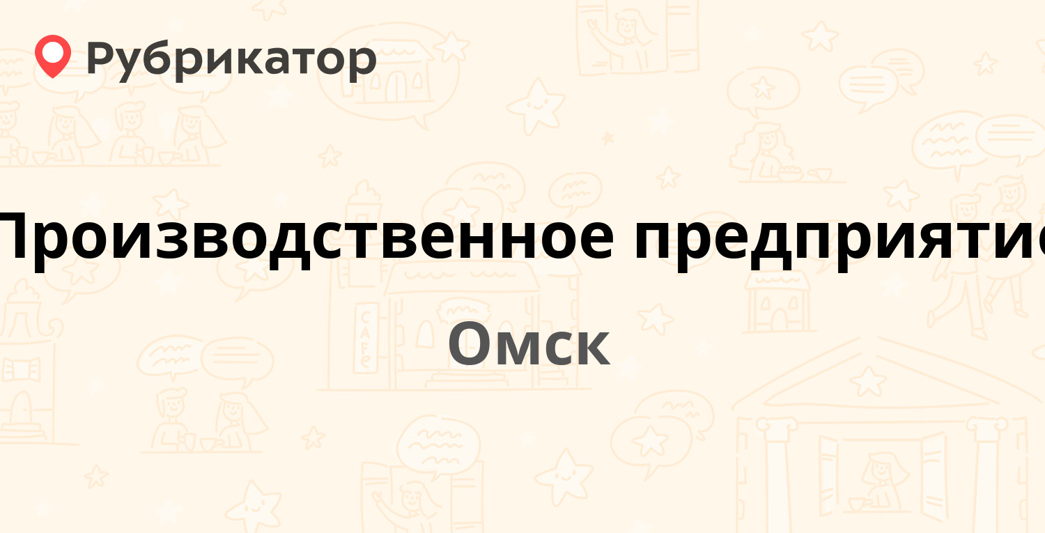 Омскдизель на 10 лет октября телефон режим работы