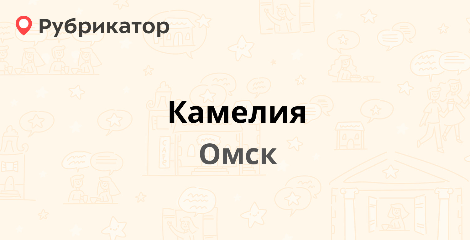 Евро омск