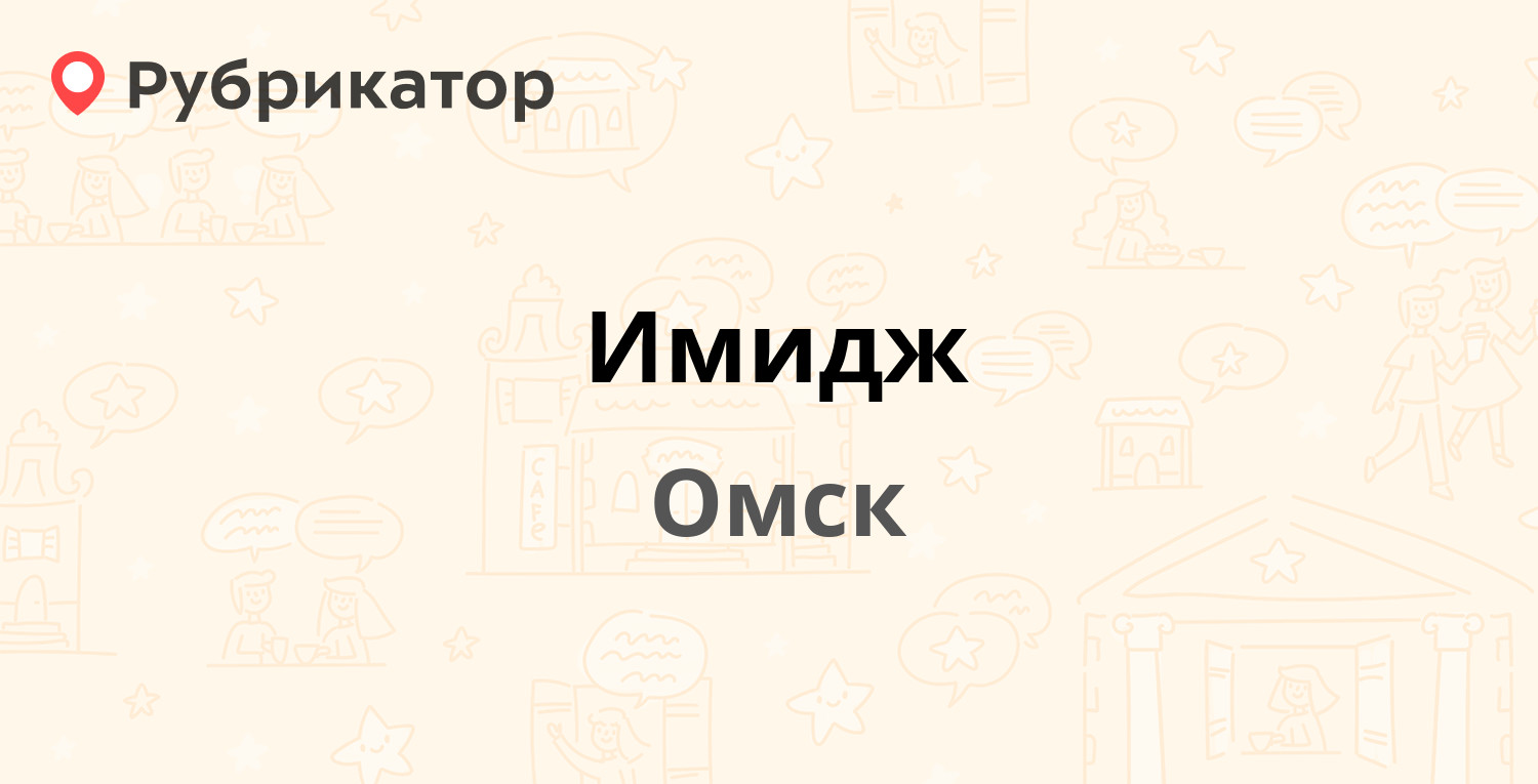 Статус омск