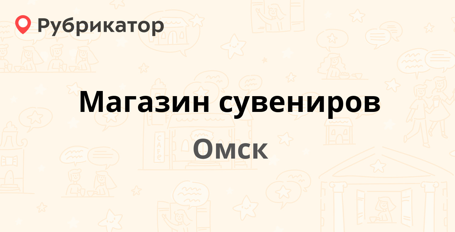 Авторадуга омск телефон режим работы