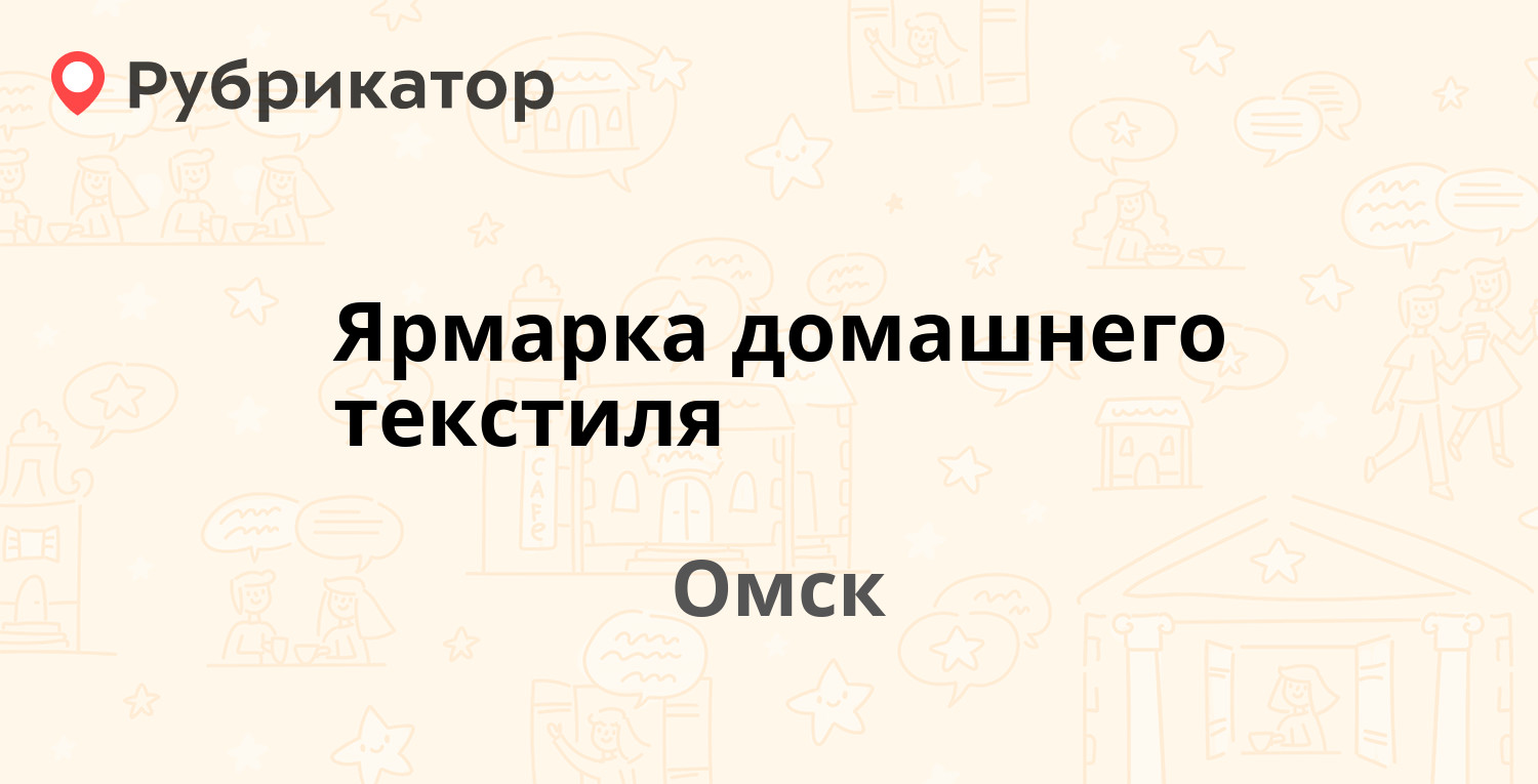 Торговая ярмарка торжок режим работы телефон