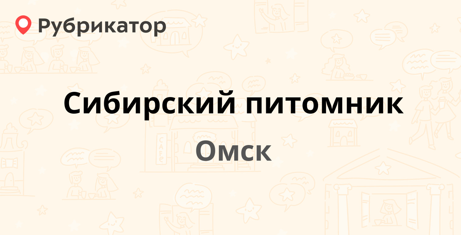 Майский питомник вологда режим работы телефон