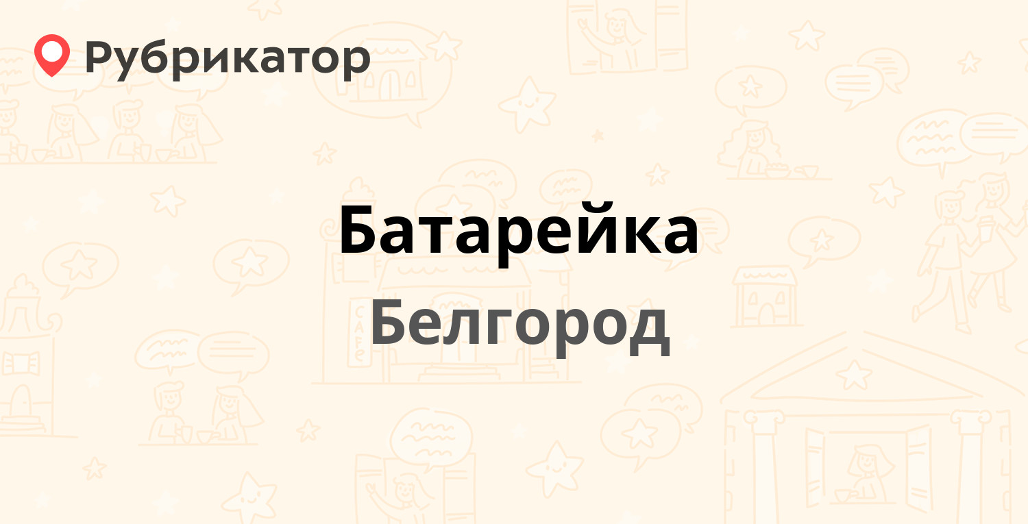 777 белгород запчасти режим работы телефон