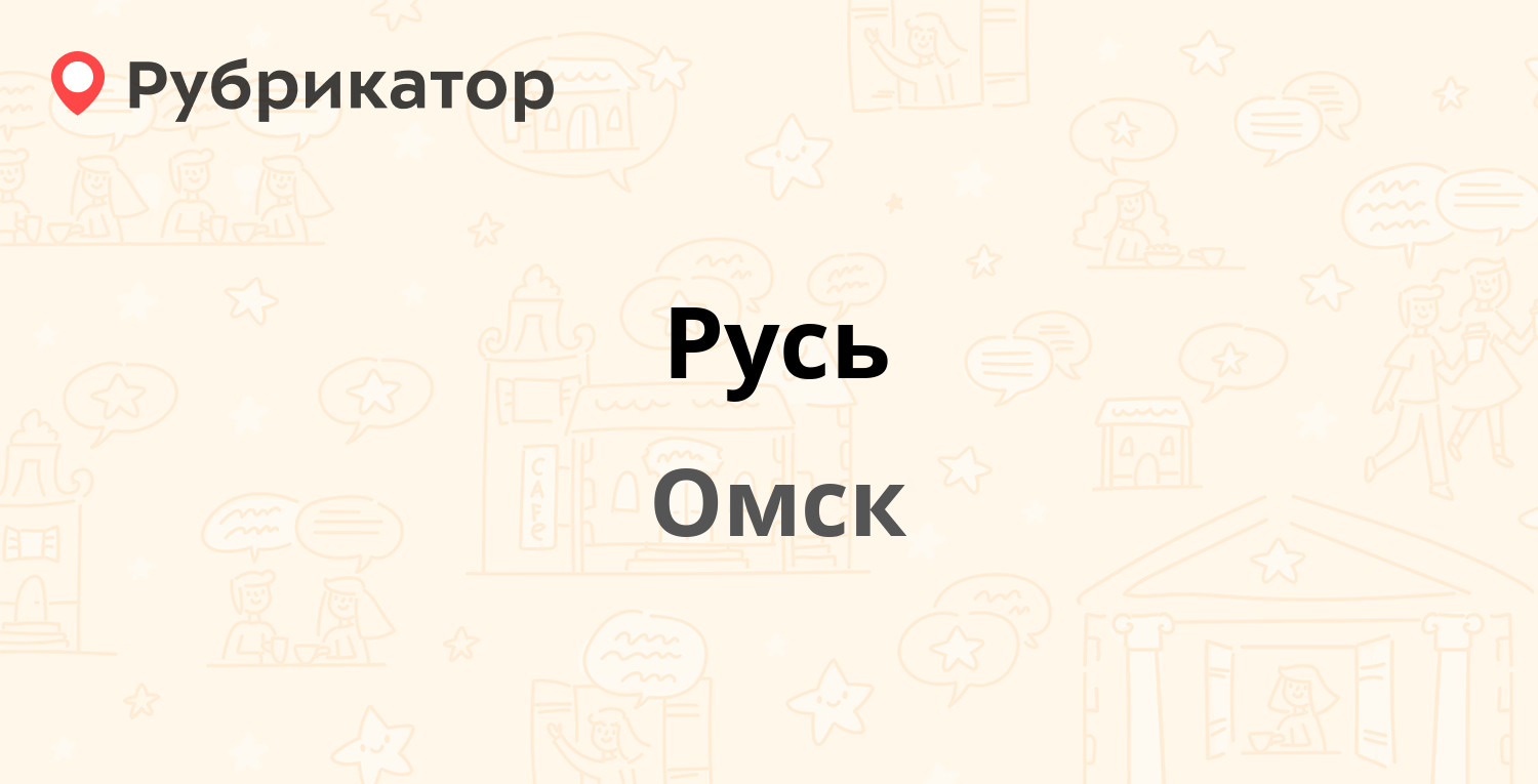 Русь отзывы