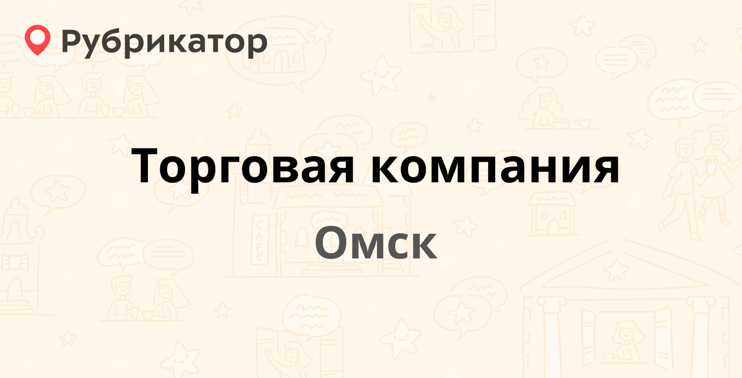 Работу омск телефон