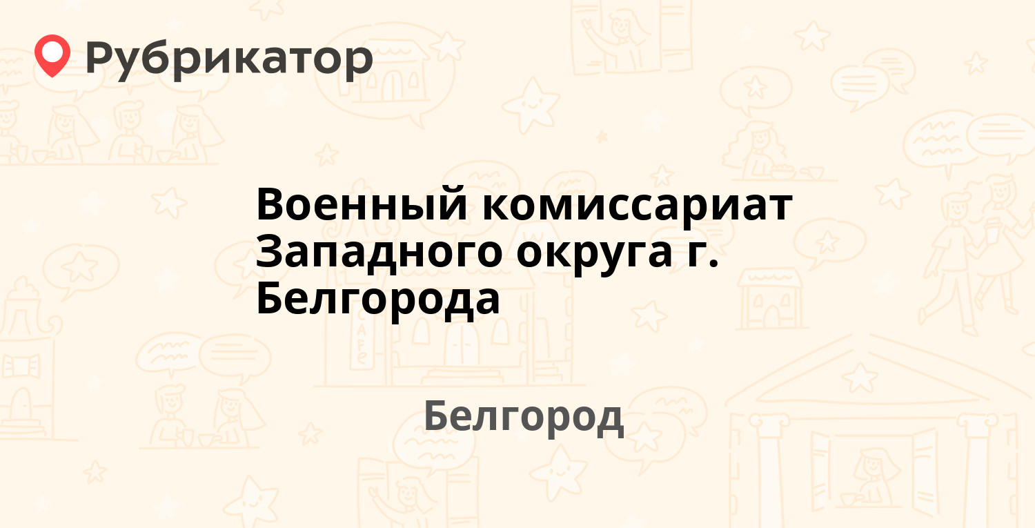 Люблинский военкомат режим работы телефон