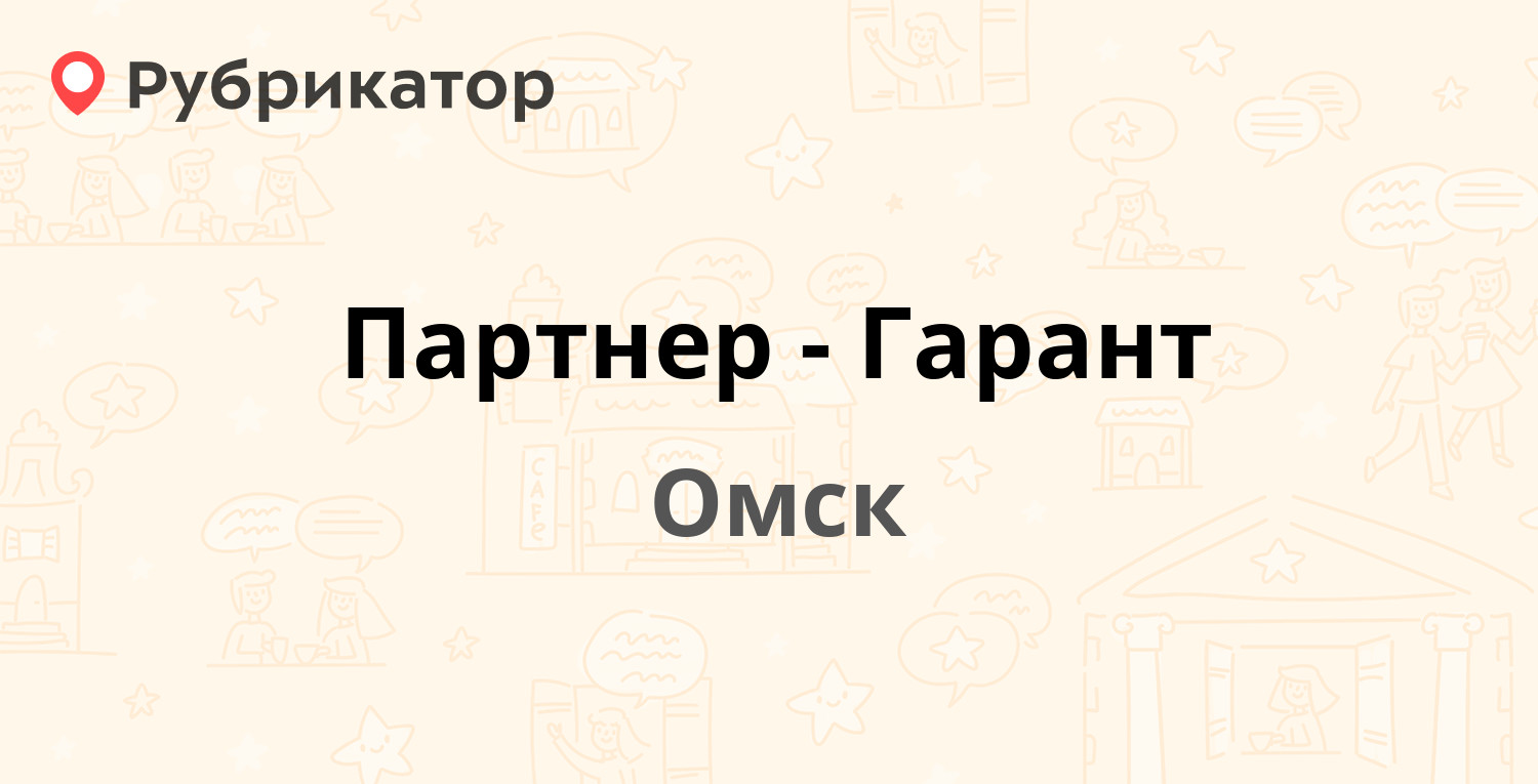 Партнер авто режим работы