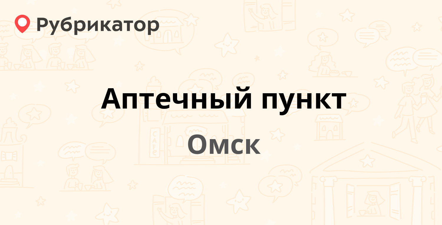 Плюсы омска