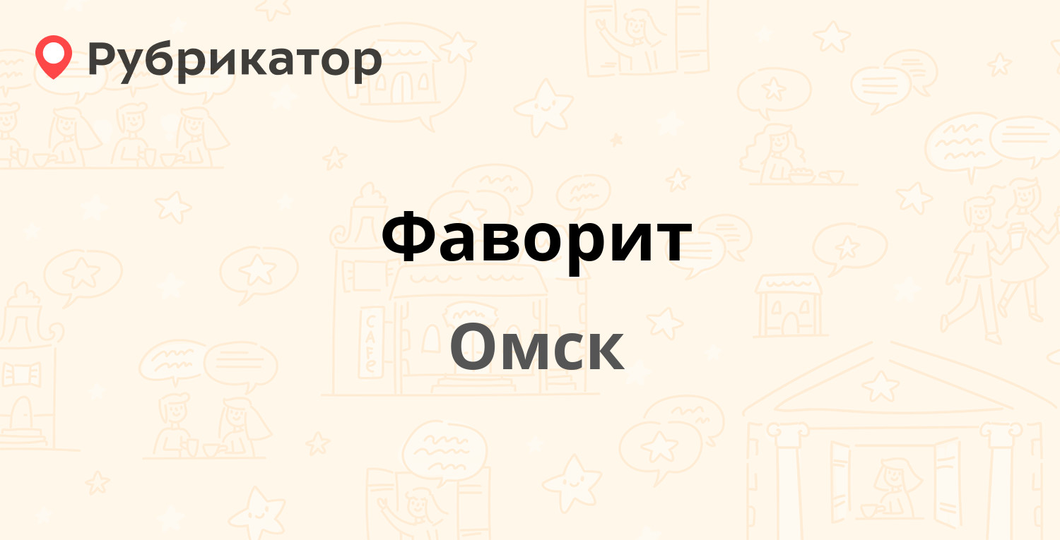 Твое омск