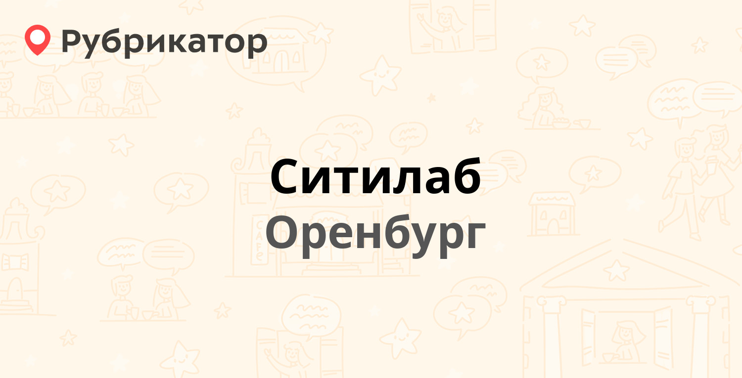 Ситилаб альметьевск режим работы телефон