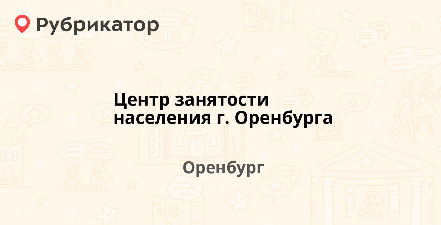 Пушкинская 14 оренбург