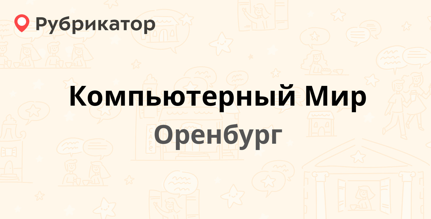 Дизайн проект оренбург туркестанская 5 телефон